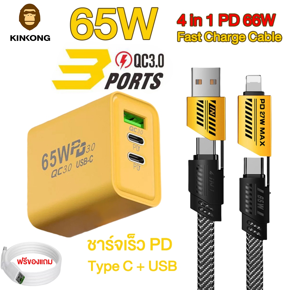 4In1 สายชาร์จ + อะแดปเตอร์ชาร์จ 65W Type C USB หลายพอร์ต อะแดปเตอร์ชาร์จโทรศัพท์มือถือ PD ชาร์จด่วน การชาร์จเร็วสุด