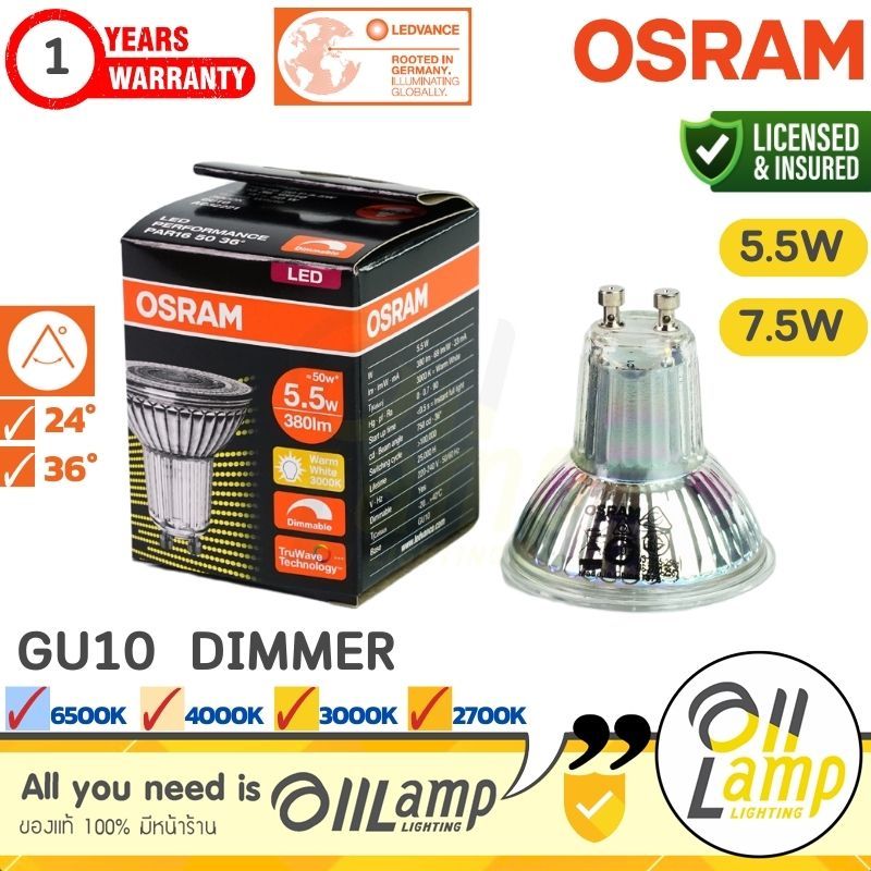 Osram หลอดไฟ GU10 ดิม หรี่ LED 5.5w 7.5w รุ่น Performance มุม 24D 36D 220V CRI90 RA90 ดิมได้ หรี่ได้