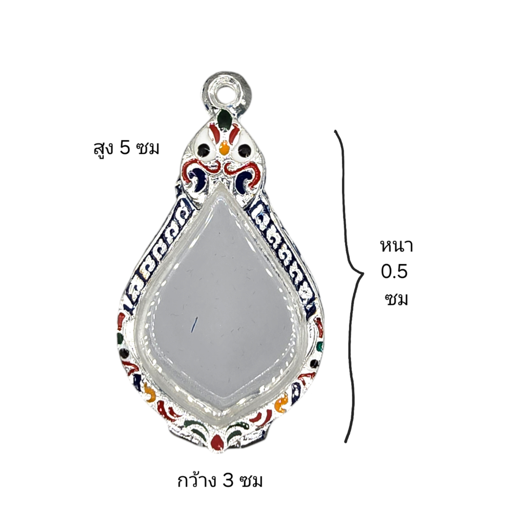 กรอบพระ กรอบเงินแท้ ใส่เหรียญหยดน้ำ  (10 แถม 1)