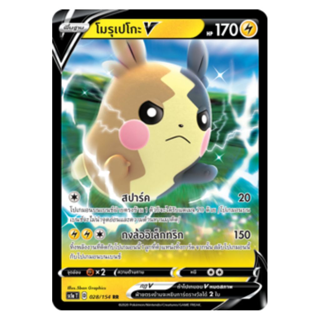 [Pokemon Card] โมรุเปโกะ V 028/154 RR - ชุด ซอร์ด แอนด์ ชีลด์  [การ์ดโปเกมอน ภาษาไทย ของแท้ 100%]