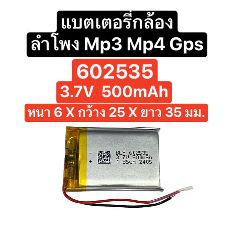แบตเตอรี่ 602535 500mAh 3.7V 2 สาย แบตเตอรี่กล้อง แบตเตอรี่ลำโพง แบต mp3 mp4 gps diy แบตกล้อง แบตลำโ