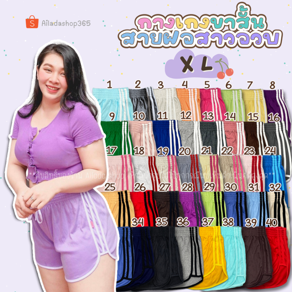 XL เอว28+ สีเยอะ กางเกงขาสั้นสาวอวบ สำหรับเอว28-34 ป้าย Thelady