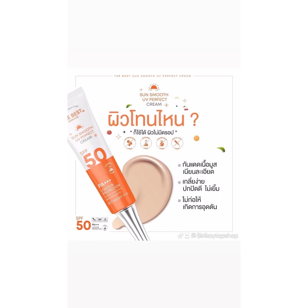 โปรเซตครีมเดอะเบสท์สกินแคร์ ดูแลผิวหน้า สิว ส่งฟรี กดผ่านวีดีโอมีส่วนลด thumbnail 5