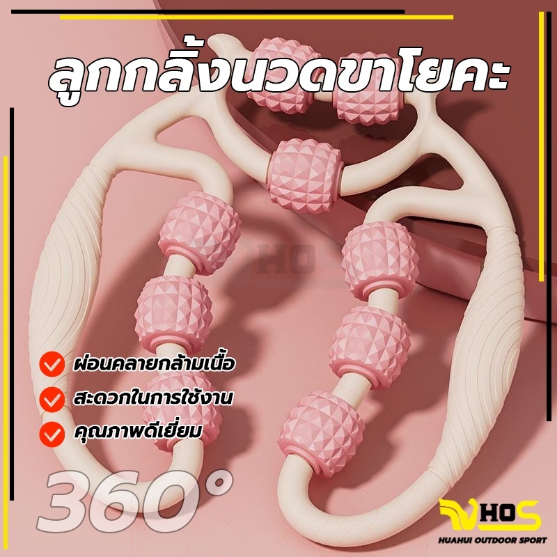 🚛พร้อมส่ง🚛 เครื่องช่วยโยคะ ลูกกลิ้งนวดขาโยคะ ลูกกลิ้งนวดขา 9 ล้อ 360° แกนนวดปรับได้กว้าง กระชับเรียวขา ผ่อนคลายร่างกาย