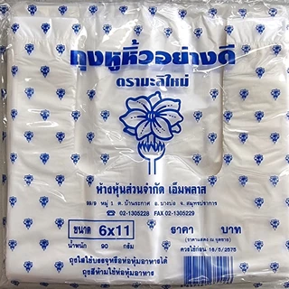 ถุงพลาสติก ตรามะลิใหม่ ถุงพลาสติกหูหิ้วบาง เกรด A เหนียวพิเศษ 3 ขนาด