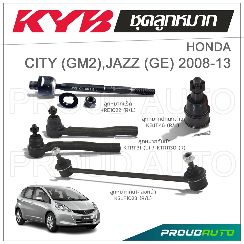 KYB ลูกหมาก HONDA JAZZ GE ฮอนด้า แจ๊สจีอี , CITY GM ปี 2009-13