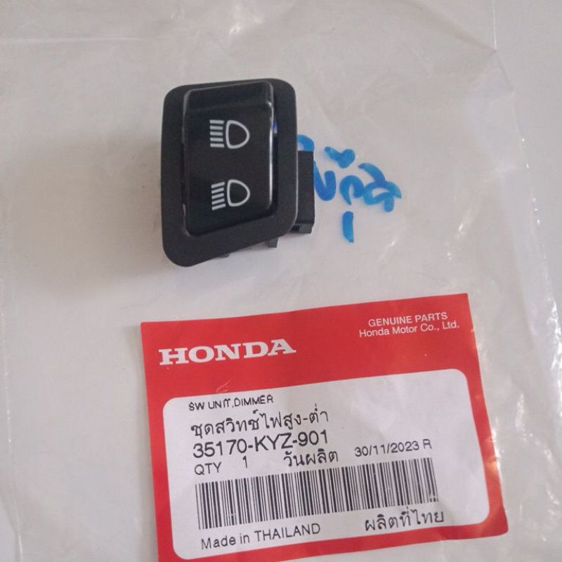 สวิทช์ไฟสูงต่ำ Scoppyi แท้เบิกศูนย์