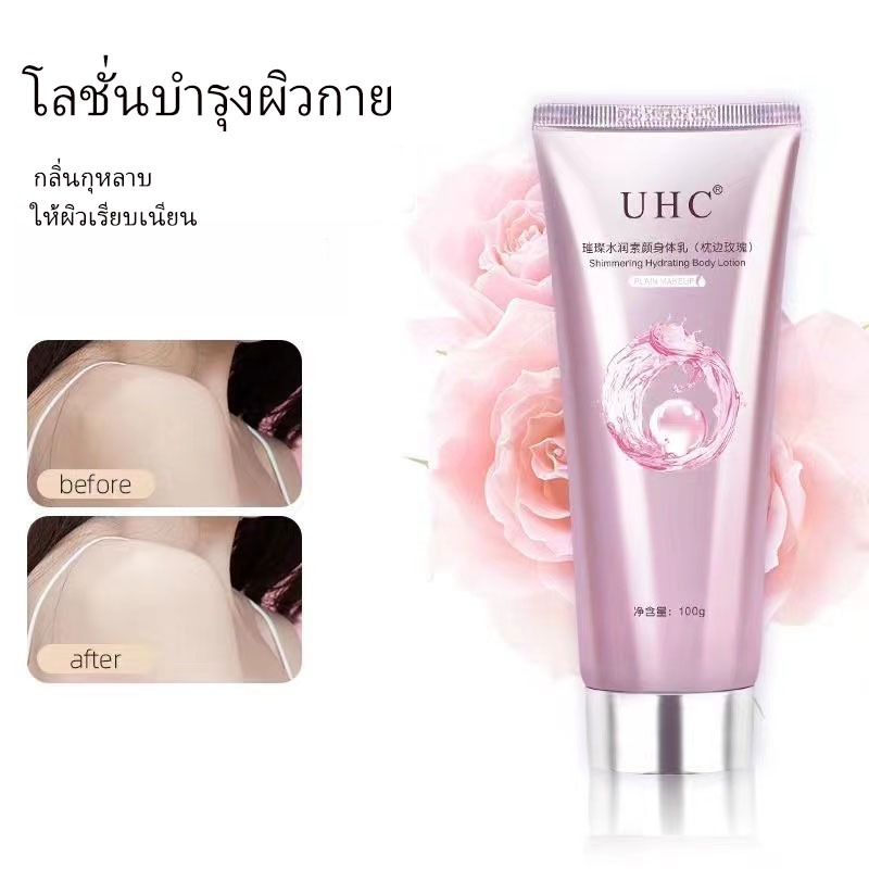UHC โลชั่นบํารุงผิวกาย บอดี้ครีมธรรมดาหมอนข้างกุหลาบ บอดี้ครีมสีขาวเต็มตัว ให้ผิวเรียบเนียน