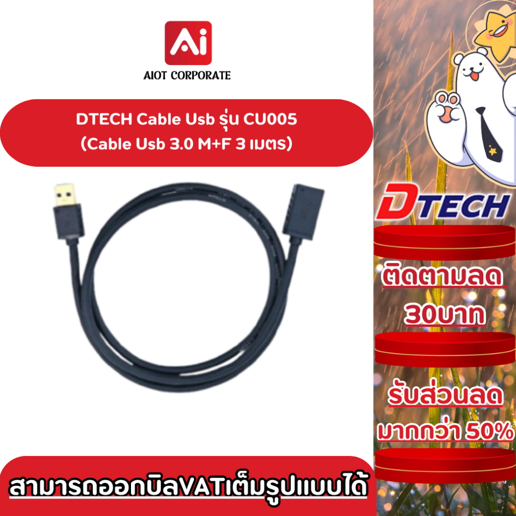 Dtech สายต่อเพิ่มความยาว รุ่น CU005 ยาว3 เมตร Extension Cable สายต่อ USB 3.0 Male to Female Fast