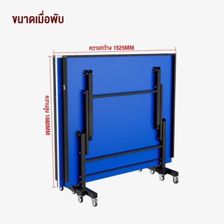 โต๊ะปิงปอง สามารถพับได้ มีล้อเลื่อน โต๊ะระดับการแข่งขัน เครื่องออกกำลังกาย ออกกำลังกายในร่ม ออกกำลังกายแอโรบิค
