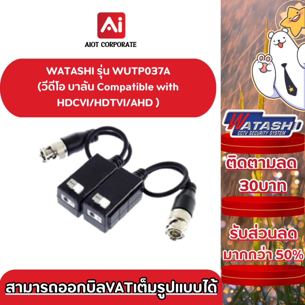 WATASHI รุ่น WUTP037A Video Balun ประกันศูนย์ 1ปี