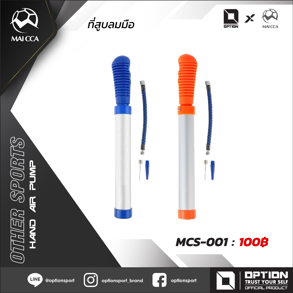 HAND AIR PUMP ที่สูบลมมือ MCS-001
