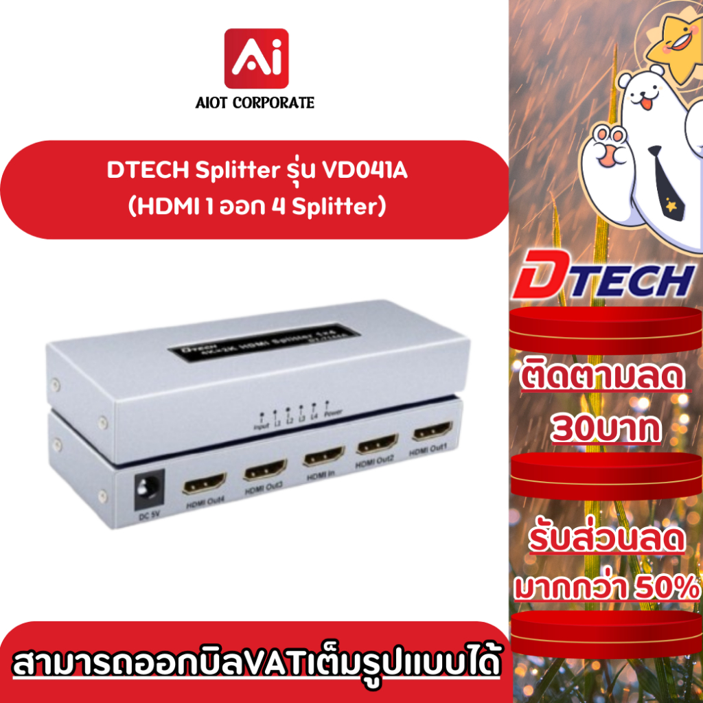 DTECH Splitter รุ่น VD041A HDMI 1.4 Splitter 1 ออก 4 จอ  ประกันศูนย์ 1ปี