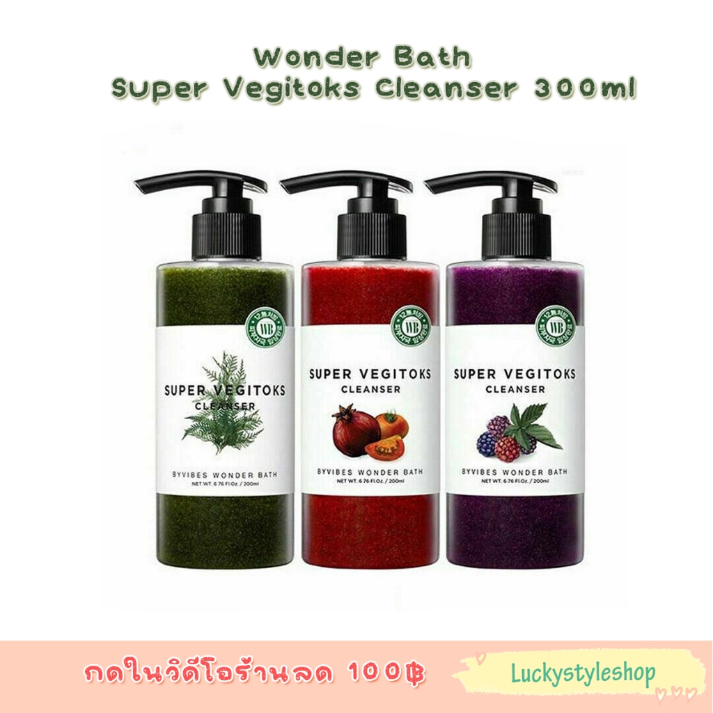 พร้อมส่ง Wonder Bath Super Vegitoks Cleanser คลีนซิ่งผัก 300ml