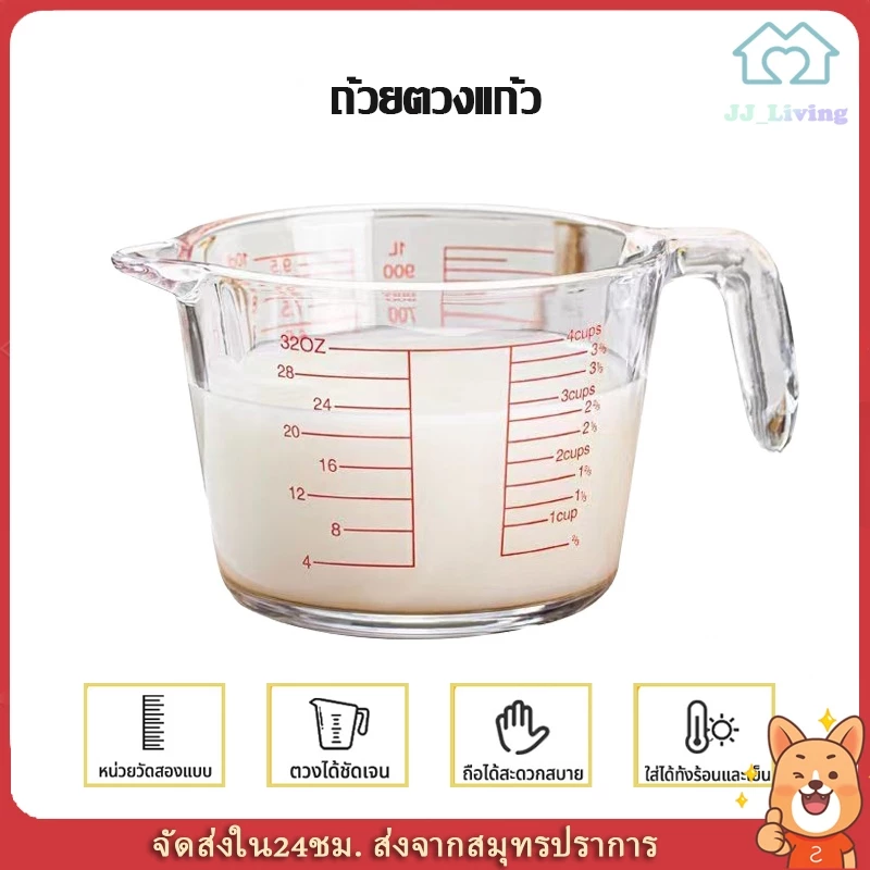 ถ้วยตวงแก้ว แก้วตวง ชงกาแฟ 350ml /500ml/1000ml มีหูจับ เนื้อแก้วใส ทนความร้อนสูง ไมโครเวฟได้