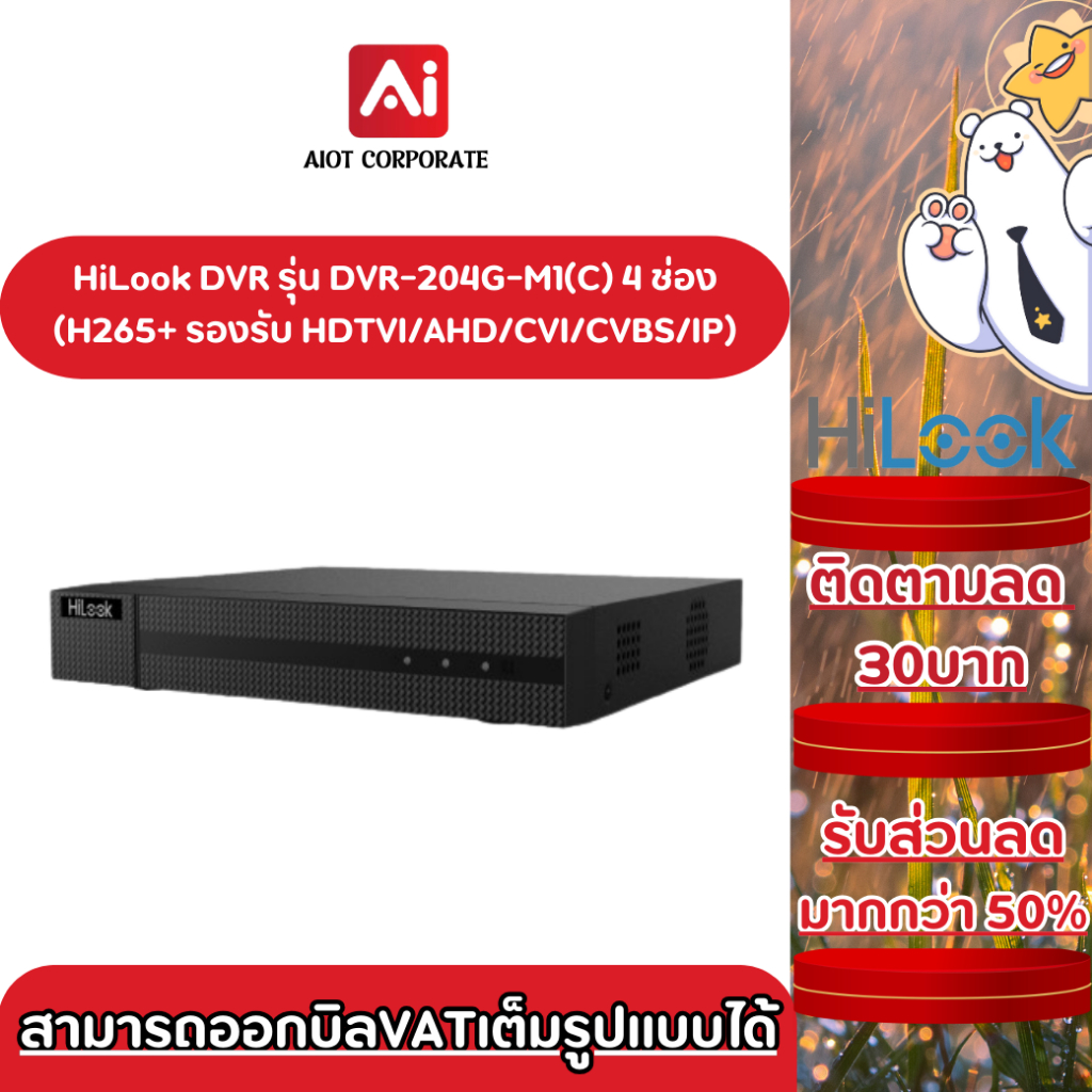 HiLook รุ่น DVR-204G-M1(C) 4 ช่อง รองรับ HDTVI/AHD/CVI/CVBS/IP