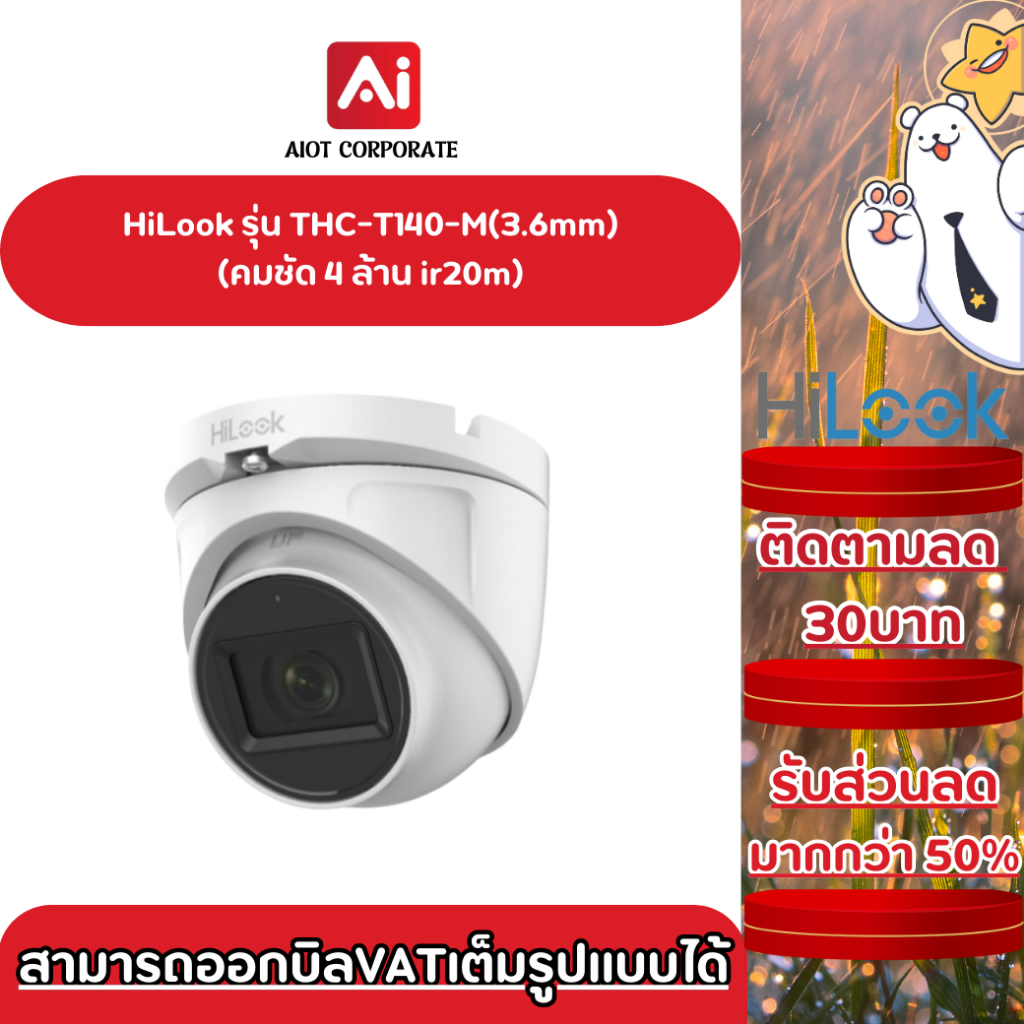 HiLook รุ่น THC-T140-M(3.6mm) กล้องโดม ความคมชัด 4 ล้าน ir 20เมตร