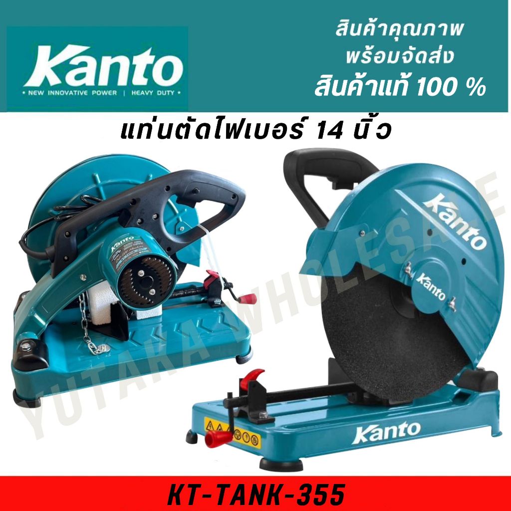 KANTO แท่นตัดไฟเบอร์ 14 นิ้ว รุ่น KT-TANK-355 KT-FORCE-CUT14 (2280W) fiber cutting platform 14 inch
