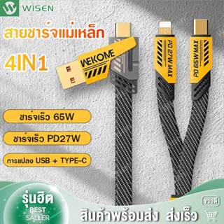 สายชาร์จเมชาสีเหลือง 4in1 ชาร์จเร็ว 65W/PD27W พอร์ตUSB/Type-…