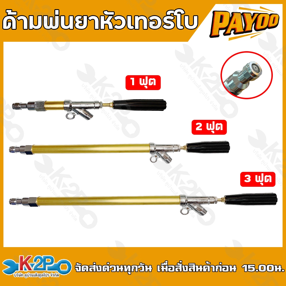 ด้ามพ่นยาเทอร์โบ ก้านพ่นยา หัวเทอร์โบ 1ฟุต 2ฟุต 3ฟุต ด้ามพ่นยา สีทอง รุ่น Premium ก้านพ่นยา สีทองและสีเงิน ส่งคละสี