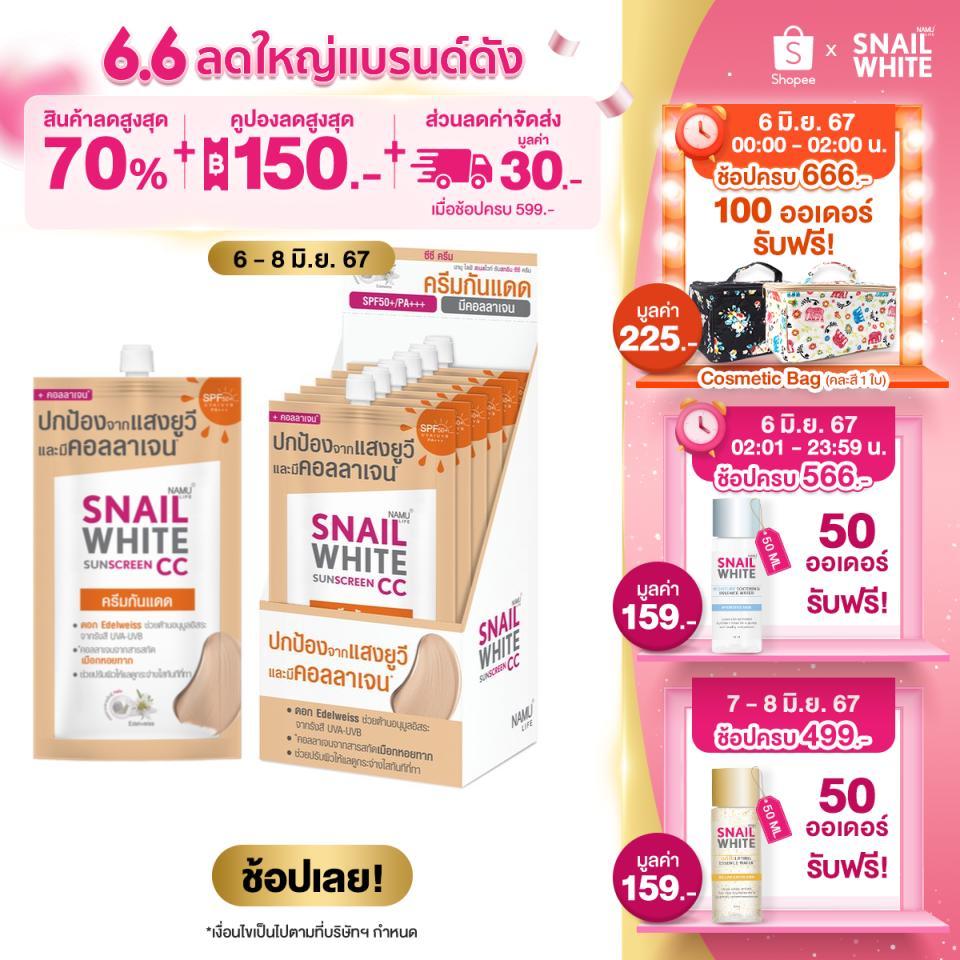 [แพ็ค 6 ซอง] - NAMU LIFE SNAIL WHITE SUNSCREEN CC SPF50/PA+++ 6ml. นามุไลฟ์ สนลไวท์ ซีซี ครีมผสมกันแดด SW0073 ครีมกันแดด