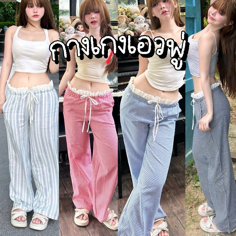 กางเกงขายาว ใส่สบาย มีกระเป๋าข้าง เพิ่มกิมมิกซ์ตรงเอว เป็นสาวเวียดสุดๆ / Q1-4/NUSA-กกพู่
