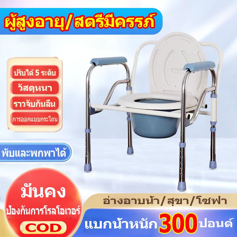 เก้าอี้นั่งถ่าย แสตนเลส สุขภัณฑ์เคลื่อนที่ สุขาคนป่วย ก้าอี้ห้องน้ำ เก้าอี้อาบน้ําผู้สูงอายุ ผู้สูงอายุ พับได้