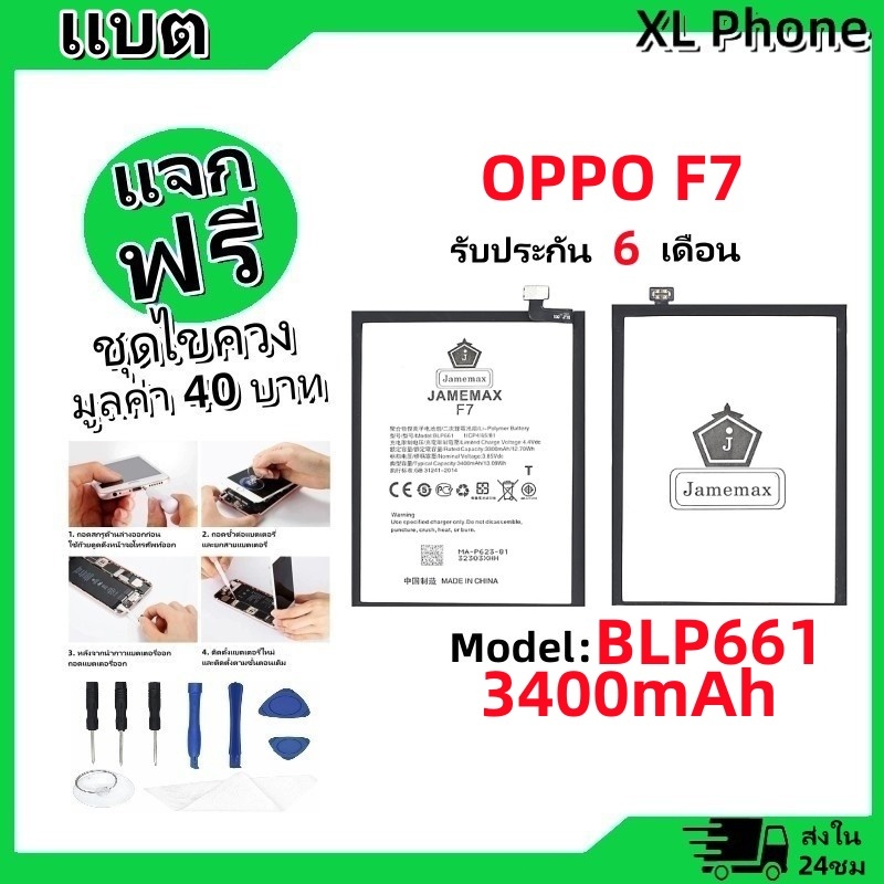 แบตเตอรี่ Battery oppo F7 model BLP661 แบต oppo F7 มีประกัน 6 เดือน
