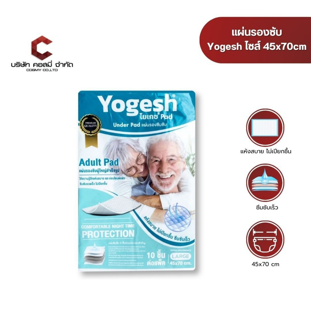 Yoges แผ่นรองซับผู้ใหญ่ โยเกซ ขนาด 45x70 cm. ซึมซับได้ดี(จำนวน 1 ห่อ 10 แผ่น) พร้อมจัดส่ง