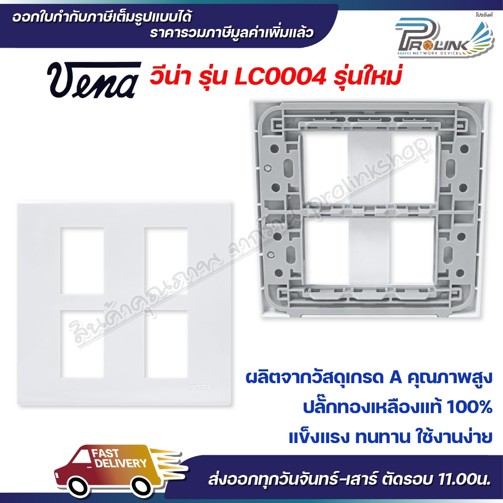 VENA (10 ชิ้น) หน้ากากสำหรับ สวิตซ์-ปลั๊ก รุ่นใหม่ 4 ช่อง L-Series รุ่น LC0004 - รูปที่ 2