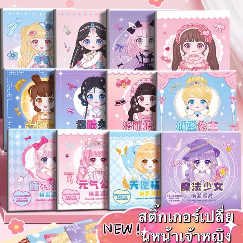 ใหม่!! สติกเกอร์หนังสือ 4 เล่มตุ๊กตากระดาษสติ๊กเกอร์แต่งหน้าแบบเต็มตัวสติ๊กเกอร์แต่งหน้าสำหรับผู้หญิงของเล่นเพื่อการศึกษ