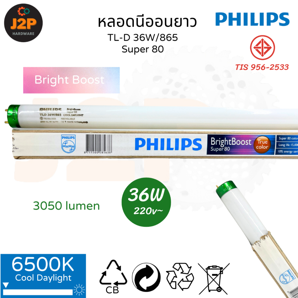 PHILIPS หลอดนีออนยาว หลอดไฟ รุ่น Bright Boost Super80 ขั้วเขียว ขั้วG13 TL-D 36W/865 36 วัตต์ แสงขาว