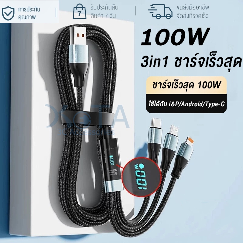 สายชาร์จข้อมูลดิจิทัล PD100W ชาร์จเร็ว 3in1 สายชาร์จ type c/Micro/L ชาร์จเร็ว เก็บสายได้พกพาสะดวก ใช้ได้กับรุ่น ทุ