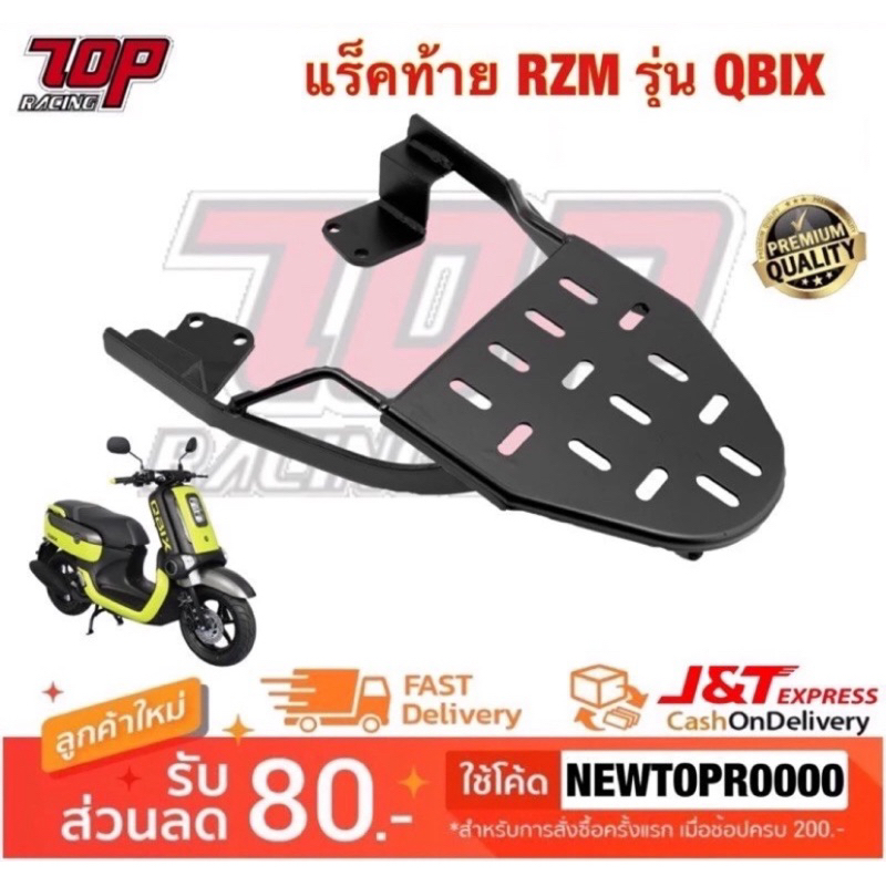 แร็คท้าย ตะแกรงเหล็กท้ายเบาะ Yamaha รุ่น QBIX คิวบิค (MS0975)