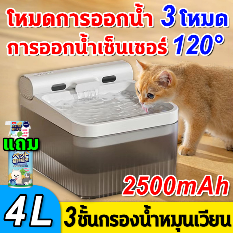 น้ำพุแมวไร้สาย 4L 2500mAh ไร้สาย การตรวจจับเรดาร์ ถังให้น้ำสัตว์เลี้ยง น้ำพุสัตว์เลี้ยงอัตโนมัต