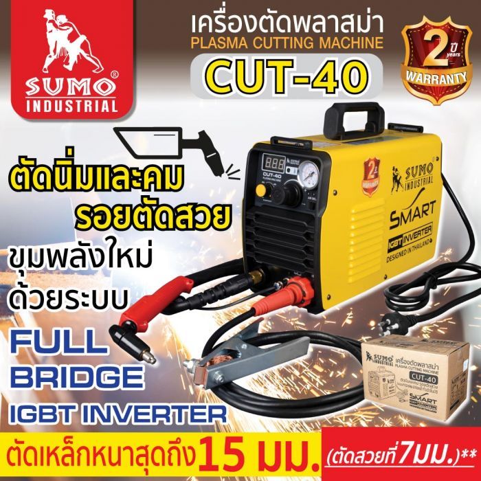 เครื่องตัดพลาสม่า CUT-40 SUMO SMART