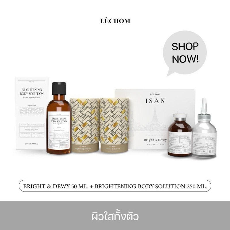 Lechom Bright&Dewy 50 mL limited isan เลอโฉมลิมิเตตอิสาน (เซรั่ม+น้ำตบ) + Brightening body solution 250 mL (ทาผิวกาย)