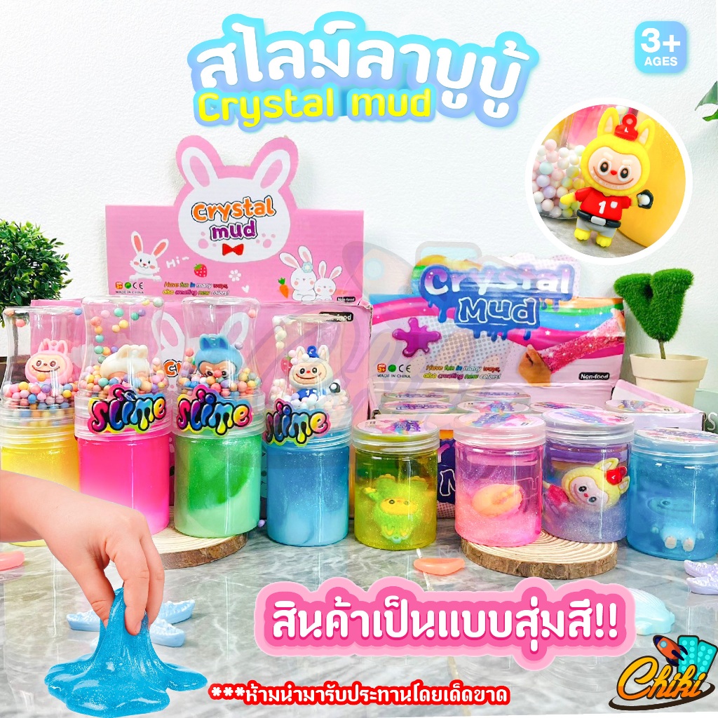 สไลม์ลาบูบู้ labubu สไลม์ใส กากเพชร สลาม *สุ่มสี* อย่างดีไม่ติดมือ