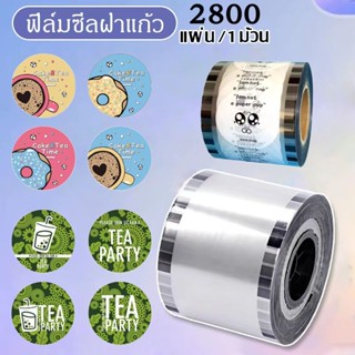 ฟิล์มฝาแก้วพลาสติก ม้วนฟิล์มซีลฝาแก้ว ชาไข่มุก น้ำปั่น น้ำส้…