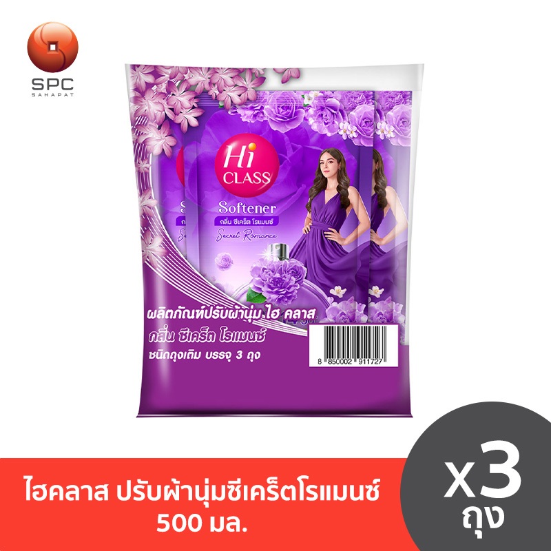 ไฮคลาส ปรับผ้านุ่มซีเคร็ตโรแมนซ์ 500 มล. แพค3