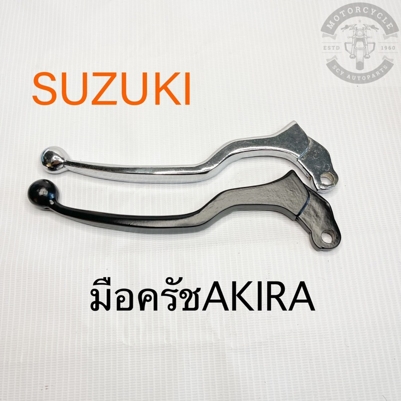 มือครัช SUZUKI AKIRA