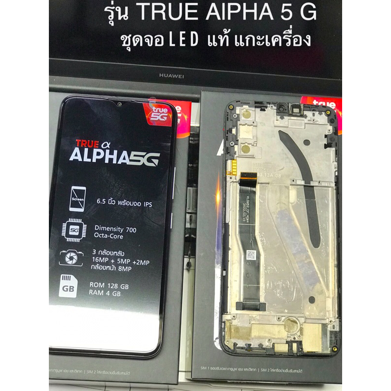 ชุดจอ True ALpha 5G จอแท้แกะจากเครื่อง ทางร้านมีประกันจอ 1 เดือน