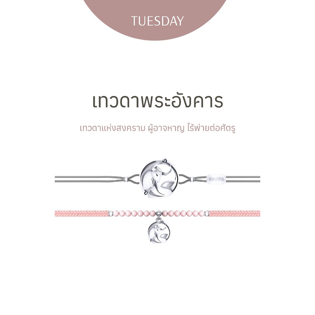 Ravipa | Mangala Bracelet - เทวดาพระอังคาร