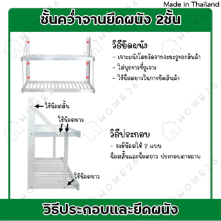 Home26 ชั้นคว่ำจาน 2ชั้น อลูมิเนียม ไม่ขึ้นสนิม ยึดติดผนัง จัดเก็บภาชนะในครัว หน้ากว้าง 60/80/100 ซม