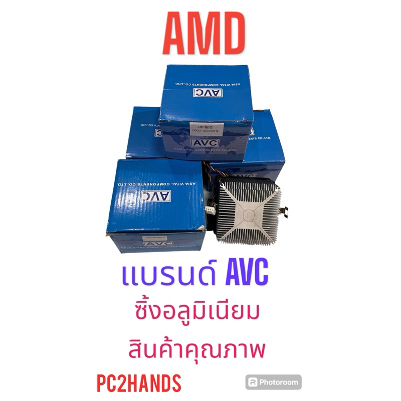 Sink(ซิงค์)พัดลม CPU AMD สินค้าใหม่แบรนด์AVC Socket AM4 AM3 AM3+ AM2 FM1 FM2อะลูมิเนียมเย็นๆๆของแท้