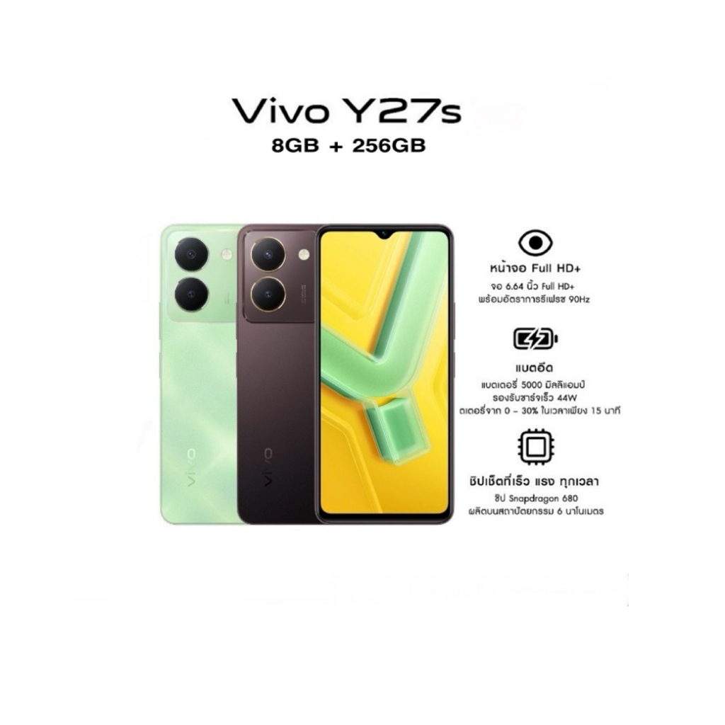 Vivo Y27s (Ram8/256GB) เครื่องศูนย์ไทยเคลียสตอค ประกันร้าน