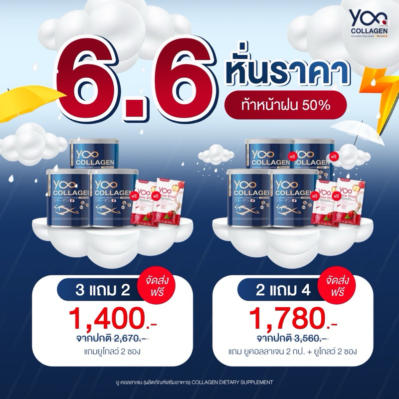 Yoo Collagen [Sale]ลดแรง ของแท้จากบริษัท 100% บำรุงกระดูก เล็บ ผม และผิวพรรณ