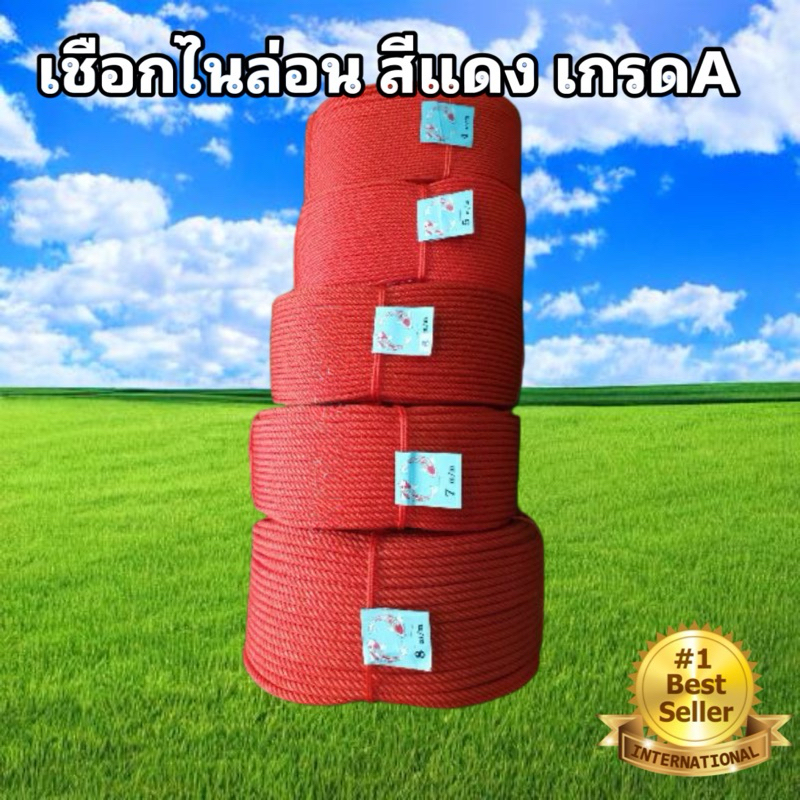 เชือกไนล่อน เชือก สีแดง เกรด A มีหลายขนาด แบ่งขายเป็นเมตร
