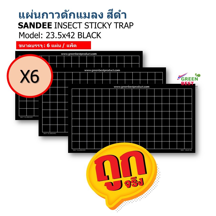 แผ่นกาวดักแมลง SANDEE INSECT STICKY TRAP model Blak 23.5x42 cm.
