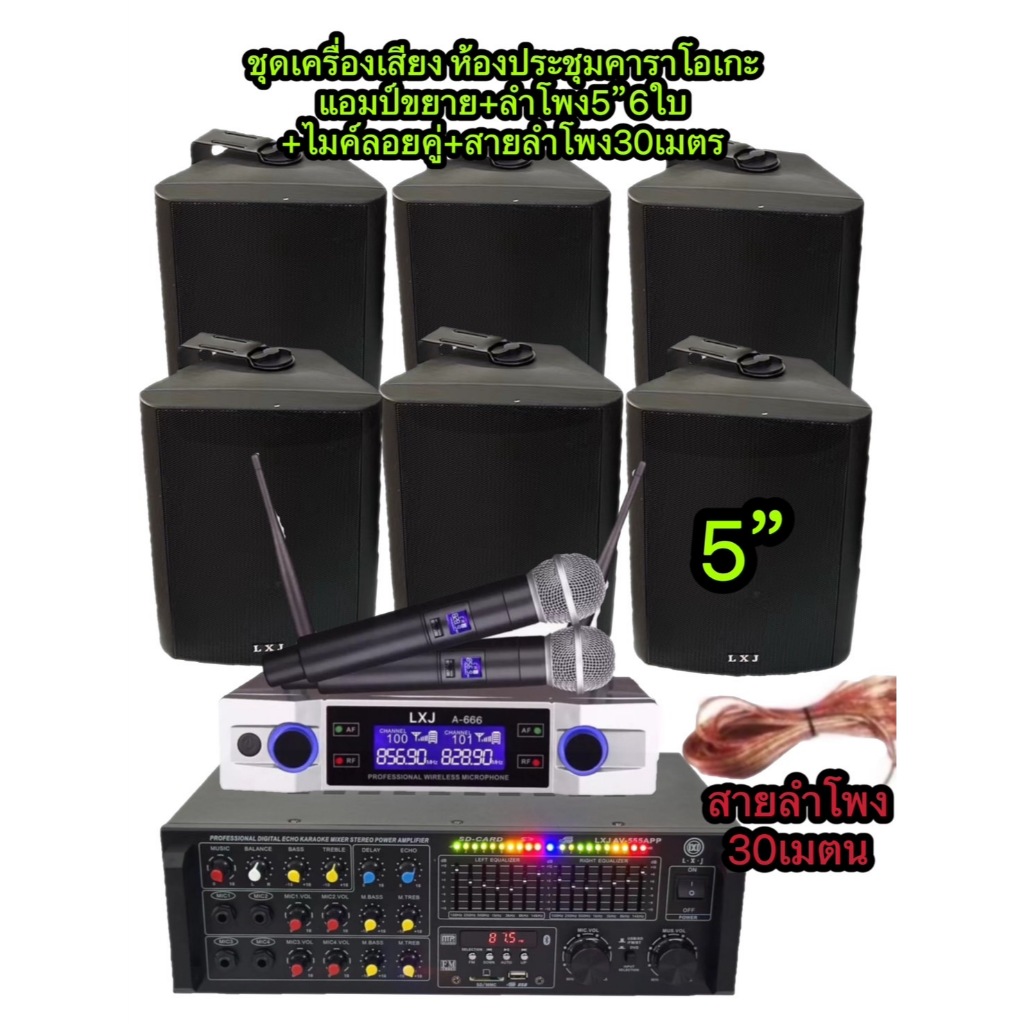 TH-88 ชุดเครื่องเสียงห้อประชุม แอมป์ขยายเสียงLX-555+ไมค์ลอยคู่A-666+ลำโพง 5” 6ใบ+สายลำโพง30ม )